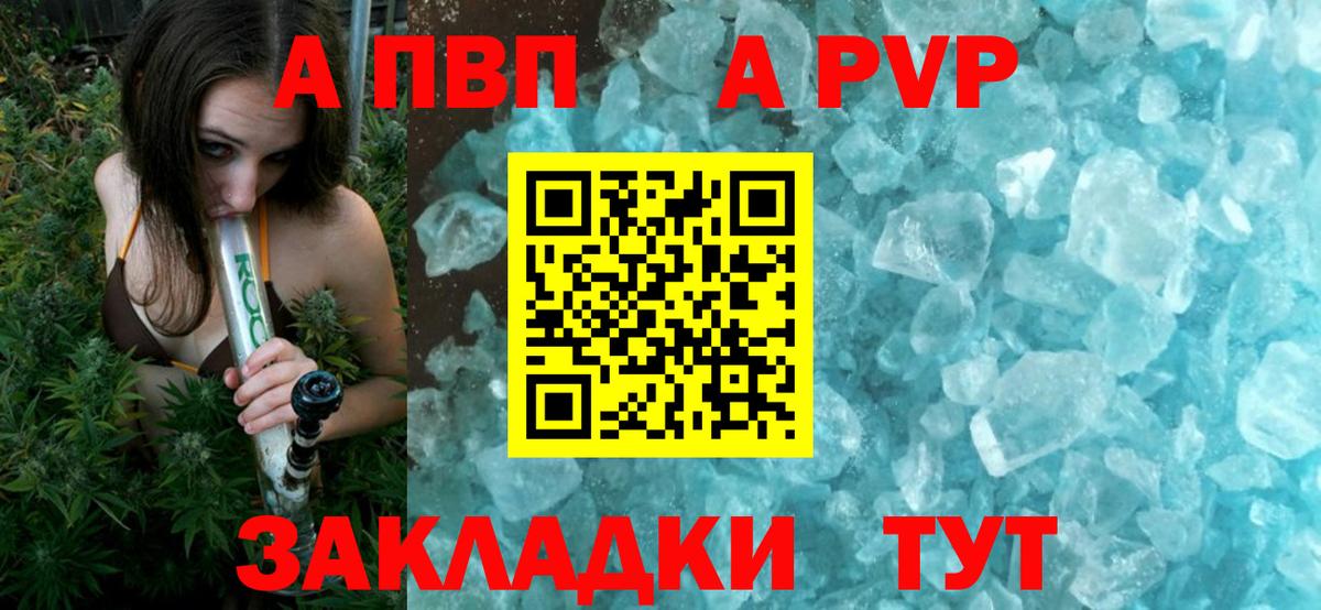 купить наркотики цена  A-PVP Crystall  Сергиев Посад  A-PVP СК  Вход с VPN  Alfa_PVP СК 