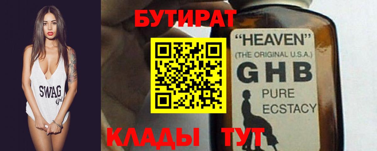 Бутират 1.4BDO Сергиев Посад