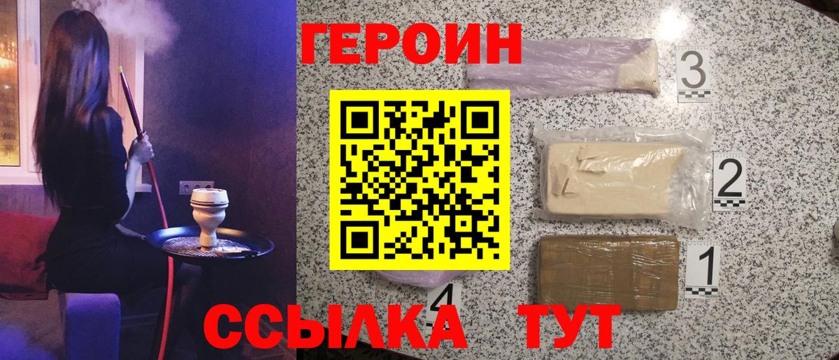 ГЕРОИН хмурый Сергиев Посад